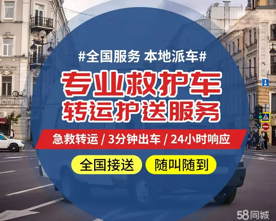 【全网低价】呼伦贝尔个人救护车、正规急救车出租、私人转运车跨省长