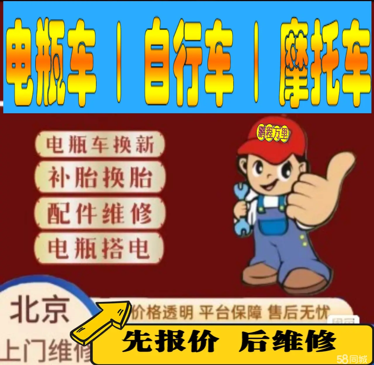 呼伦贝尔附近店流动补胎维修电话电动瓶车补胎上门修理摩托车轮椅补胎