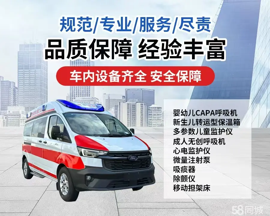 呼伦贝尔120救护车出租/呼伦贝尔长途救护车/呼伦贝尔长途120急救车2